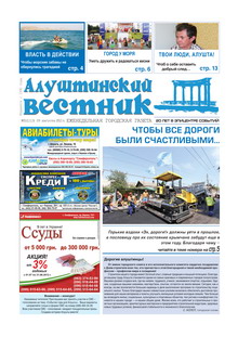Газета "Алуштинский вестник", №31 (1113) от 09.08.2012
