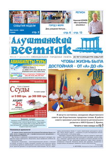 Газета "Алуштинский вестник", №32 (1114) от 17.08.2012