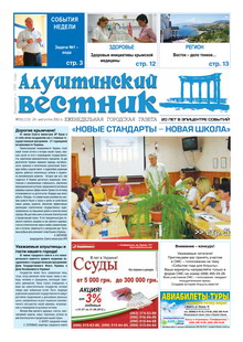 Газета "Алуштинский вестник", №33 (1115) от 24.08.2012