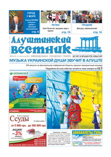 Газета "Алуштинский вестник", №34 (1116) от 31.08.2012