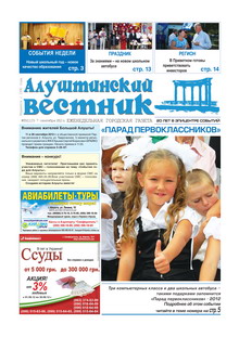 Газета "Алуштинский вестник", №35 (1117) от 07.09.2012