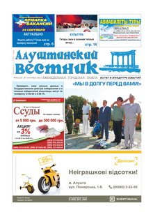 Газета "Алуштинский вестник", №38 (1120) от 28.09.2012