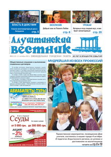 Газета "Алуштинский вестник", №40 (1122) от 12.10.2012