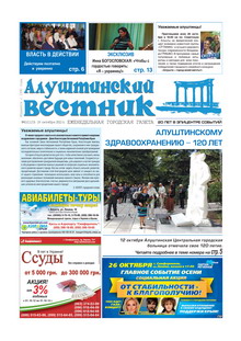 Газета "Алуштинский вестник", №41 (1123) от 19.10.2012