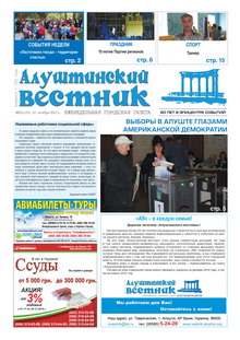 Газета "Алуштинский вестник", №43 (1125) от 02.11.2012