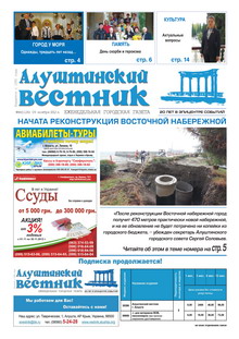 Газета "Алуштинский вестник", №44 (1126) от 09.11.2012