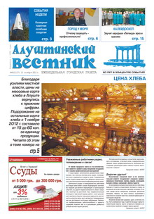 Газета "Алуштинский вестник", №45 (1127) от 15.11.2012