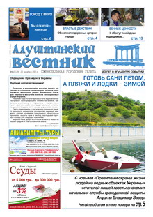 Газета "Алуштинский вестник", №46 (1128) от 22.11.2012