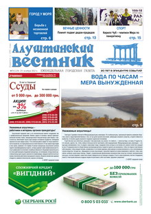 Газета "Алуштинский вестник", №47 (1129) от 29.11.2012