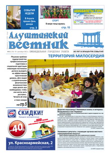 Газета "Алуштинский вестник", №48 (1130) от 06.12.2012