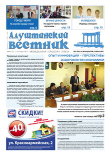Газета "Алуштинский вестник", №49 (1131) от 13.12.2012