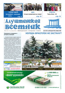 Газета "Алуштинский вестник", №50 (1132) от 20.12.2012