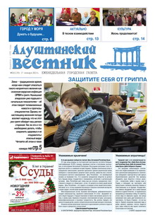 Газета "Алуштинский вестник", №02 (1135) от 17.01.2013