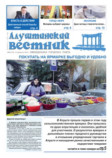 Газета "Алуштинский вестник", №06 (1139) от 14.02.2013