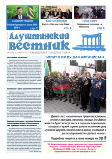Газета "Алуштинский вестник", №07 (1140) от 21.02.2013