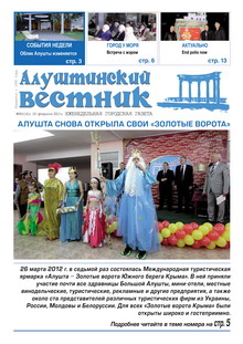 Газета "Алуштинский вестник", №08 (1141) от 28.02.2013