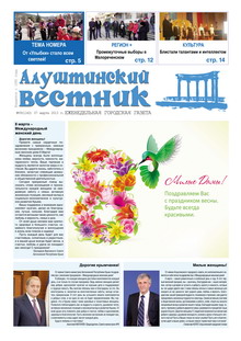 Газета "Алуштинский вестник", №09 (1142) от 07.03.2013