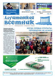 Газета "Алуштинский вестник", №10 (1143) от 14.03.2013