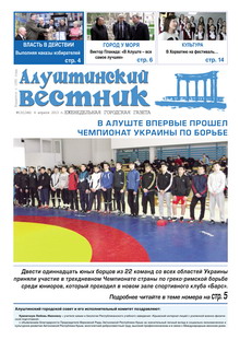 Газета "Алуштинский вестник", №13 (1146) от 04.04.2013