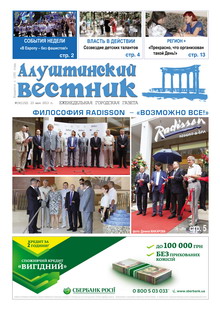 Газета "Алуштинский вестник", №19 (1152) от 23.05.2013