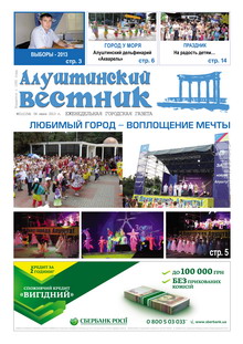 Газета "Алуштинский вестник", №21 (1154) от 06.06.2013