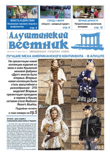 Газета "Алуштинский вестник", №23 (1156) от 20.06.2013