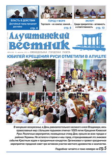 Газета "Алуштинский вестник", №29 (1162) от 01.08.2013