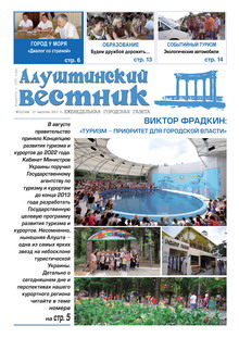 Газета "Алуштинский вестник", №31 (1164) от 15.08.2013