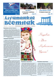 Газета "Алуштинский вестник", №32 (1165) от 22.08.2013