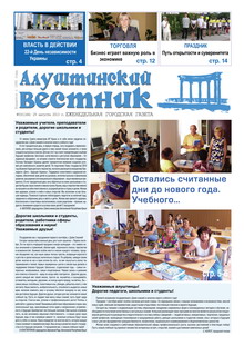 Газета "Алуштинский вестник", №33 (1166) от 29.08.2013