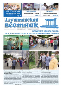 Газета "Алуштинский вестник", №35 (1168) от 12.09.2013
