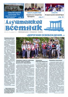 Газета "Алуштинский вестник", №37 (1170) от 26.09.2013
