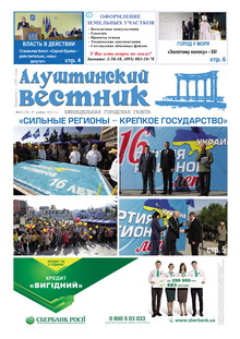 Газета "Алуштинский вестник", №43 (1176) от 07.11.2013