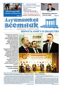 Газета "Алуштинский вестник", №44 (1177) от 14.11.2013