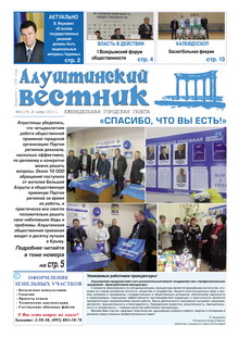 Газета "Алуштинский вестник", №46 (1179) от 28.11.2013