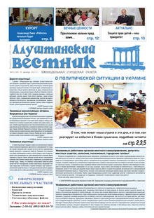 Газета "Алуштинский вестник", №47 (1180) от 05.12.2013