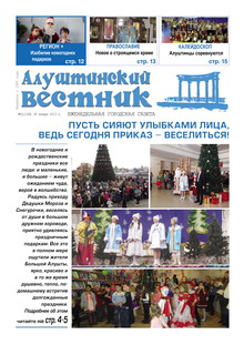 Газета "Алуштинский вестник", №01 (1184) от 09.01.2014