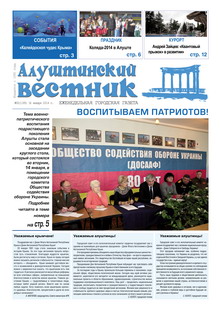 Газета "Алуштинский вестник", №02 (1185) от 16.01.2014