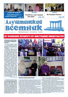 Газета "Алуштинский вестник", №04 (1187) от 30.01.2014
