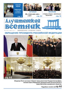 Газета "Алуштинский вестник", №11 (1194) от 20.03.2014