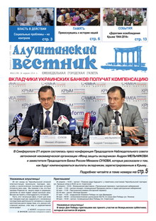 Газета "Алуштинский вестник", №16 (1199) от 24.04.2014