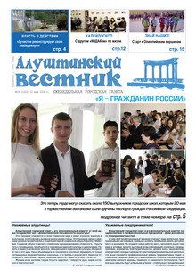 Газета "Алуштинский вестник", №19 (1202) от 22.05.2014