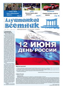 Газета "Алуштинский вестник", №22 (1205) от 12.06.2014