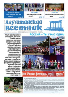 Газета "Алуштинский вестник", №23 (1206) от 19.06.2014