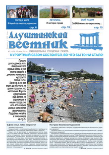 Газета "Алуштинский вестник", №25 (1208) от 03.07.2014
