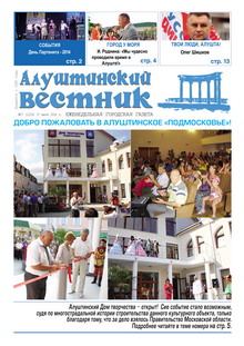 Газета "Алуштинский вестник", №27 (1210) от 17.07.2014