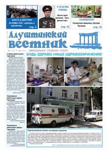 Газета "Алуштинский вестник", №28 (1211) от 24.07.2014