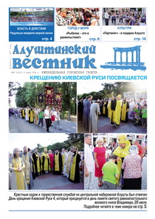 Газета "Алуштинский вестник", №29 (1212) от 31.07.2014