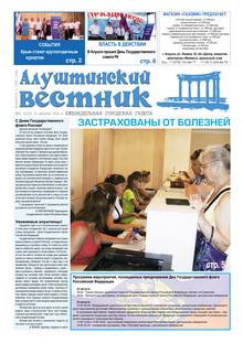Газета "Алуштинский вестник", №32 (1215) от 21.08.2014