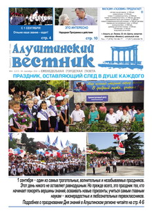 Газета "Алуштинский вестник", №34 (1217) от 04.09.2014